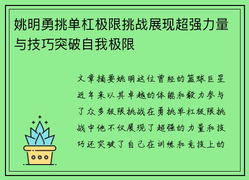 姚明勇挑单杠极限挑战展现超强力量与技巧突破自我极限